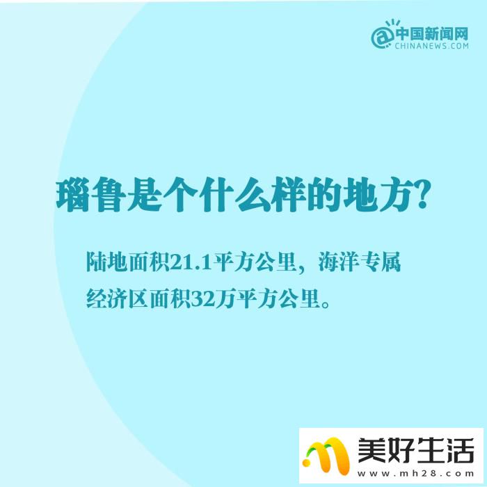 瑙鲁是个什么样的地方?(图3) 瑙鲁是个什么样的地方?(图3)