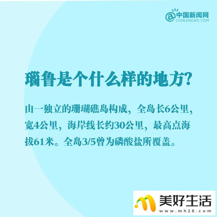 瑙鲁是个什么样的地方?(图2) 瑙鲁是个什么样的地方?(图2)