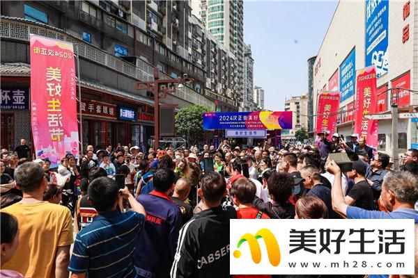 2024汉正街美好生活节火爆启幕(图4) 2024汉正街美好生活节火爆启幕(图4)