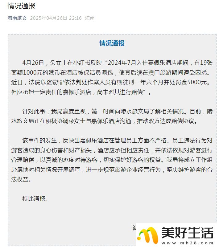 酒店保洁员调包游客港币