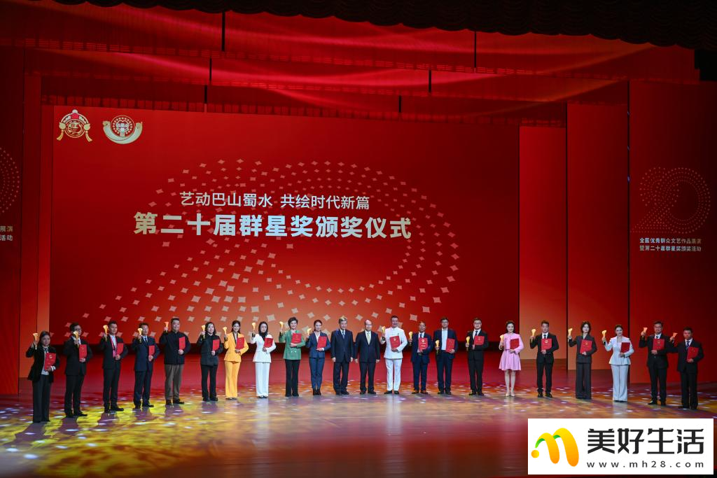 第二十届群星奖颁奖活动在重庆举行