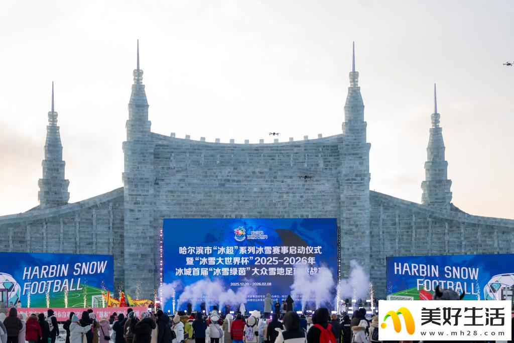 冰城首届“冰雪绿茵”大众雪地足球挑战赛开幕(图10)