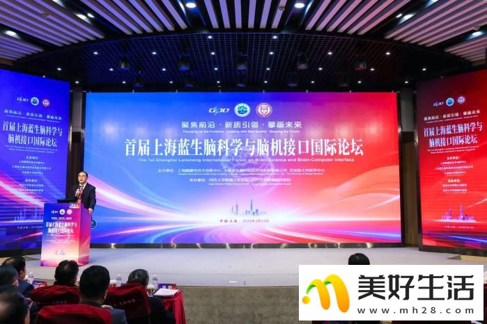 首届上海蓝生脑科学与脑机接口国际论坛成功举行
