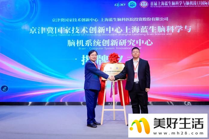 首届上海蓝生脑科学与脑机接口国际论坛成功举行(图5)