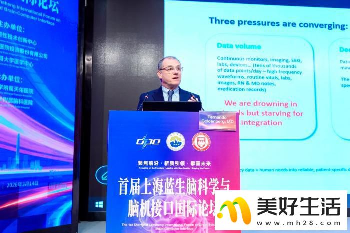 首届上海蓝生脑科学与脑机接口国际论坛成功举行(图6)