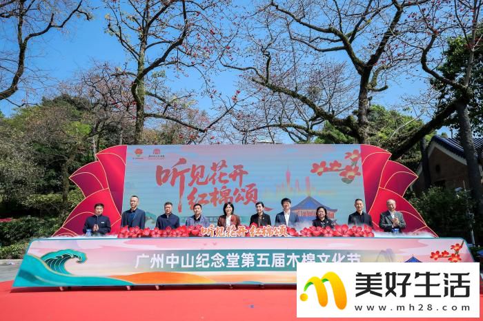 2026广州中山纪念堂第五届木棉文化节启幕
